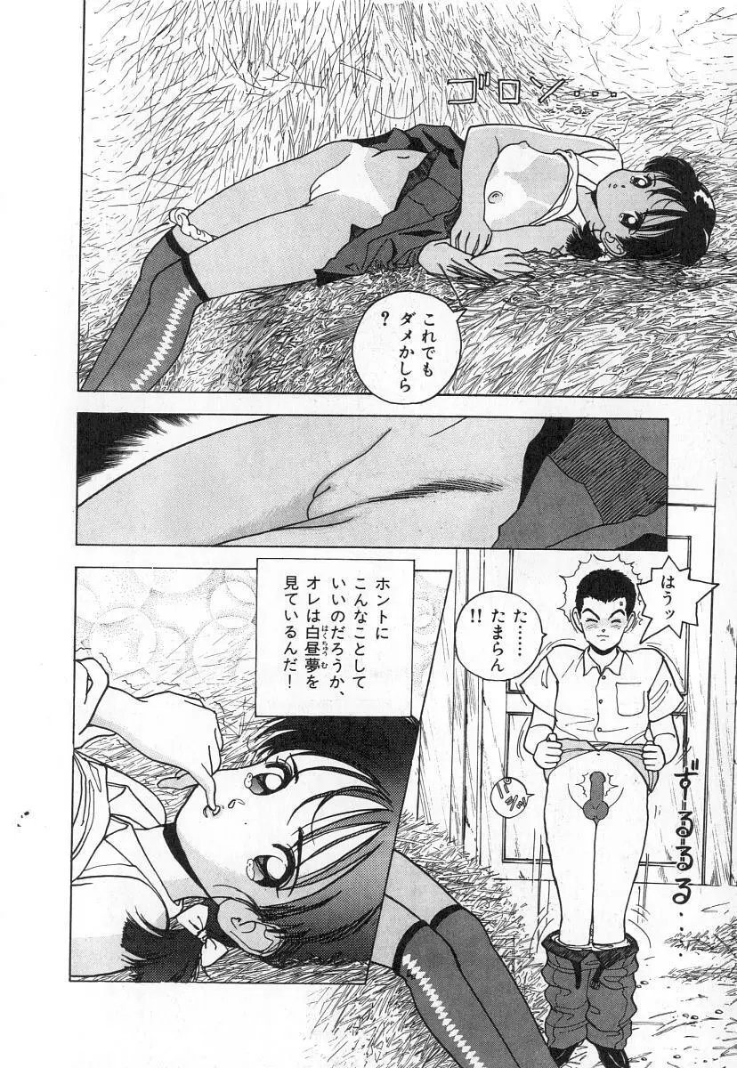 校内写生 第2巻 Page.130