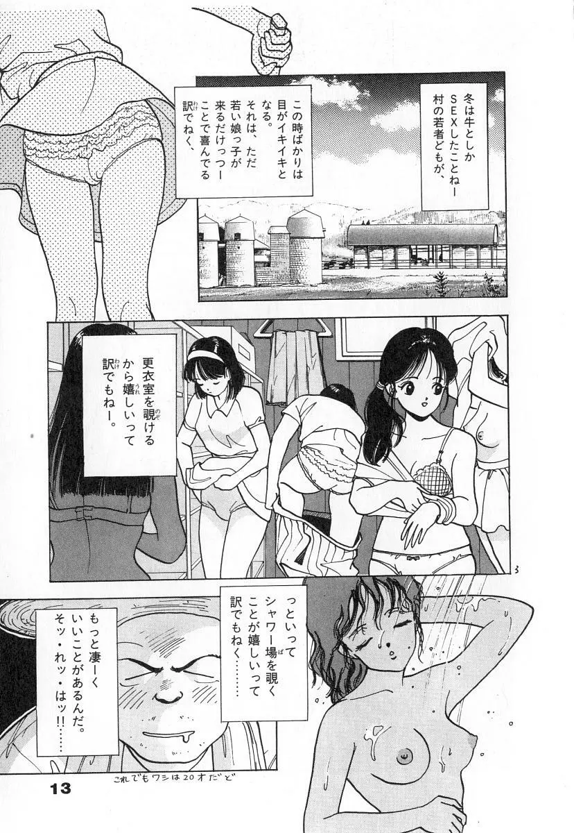 校内写生 第2巻 Page.15