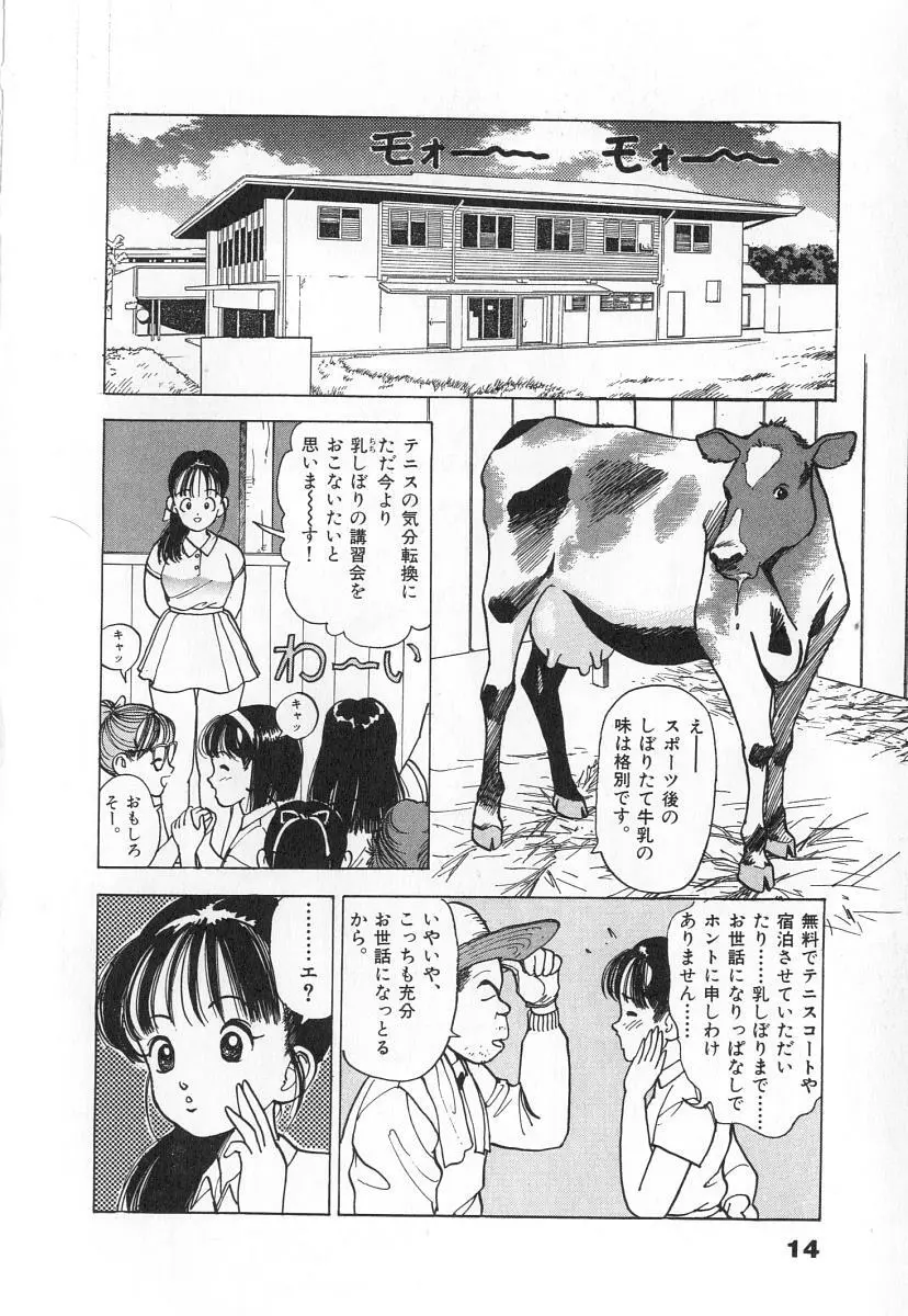 校内写生 第2巻 Page.16