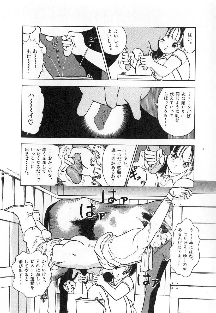 校内写生 第2巻 Page.18