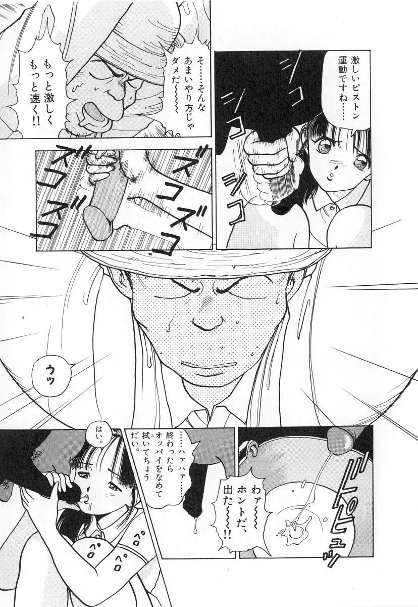 校内写生 第2巻 Page.19