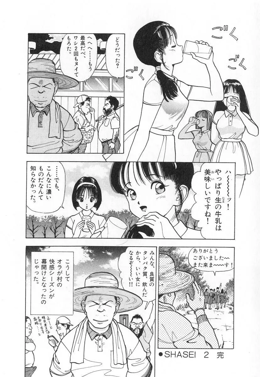 校内写生 第2巻 Page.20