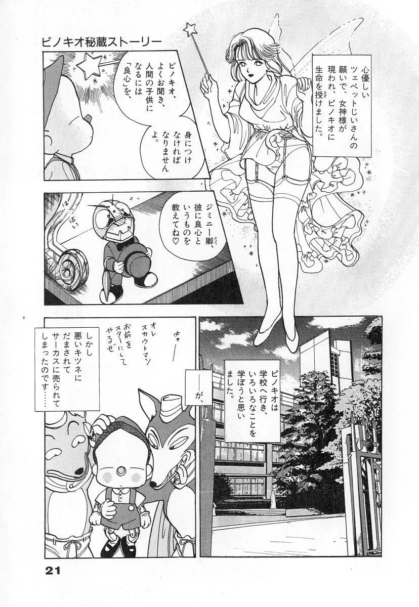 校内写生 第2巻 Page.23