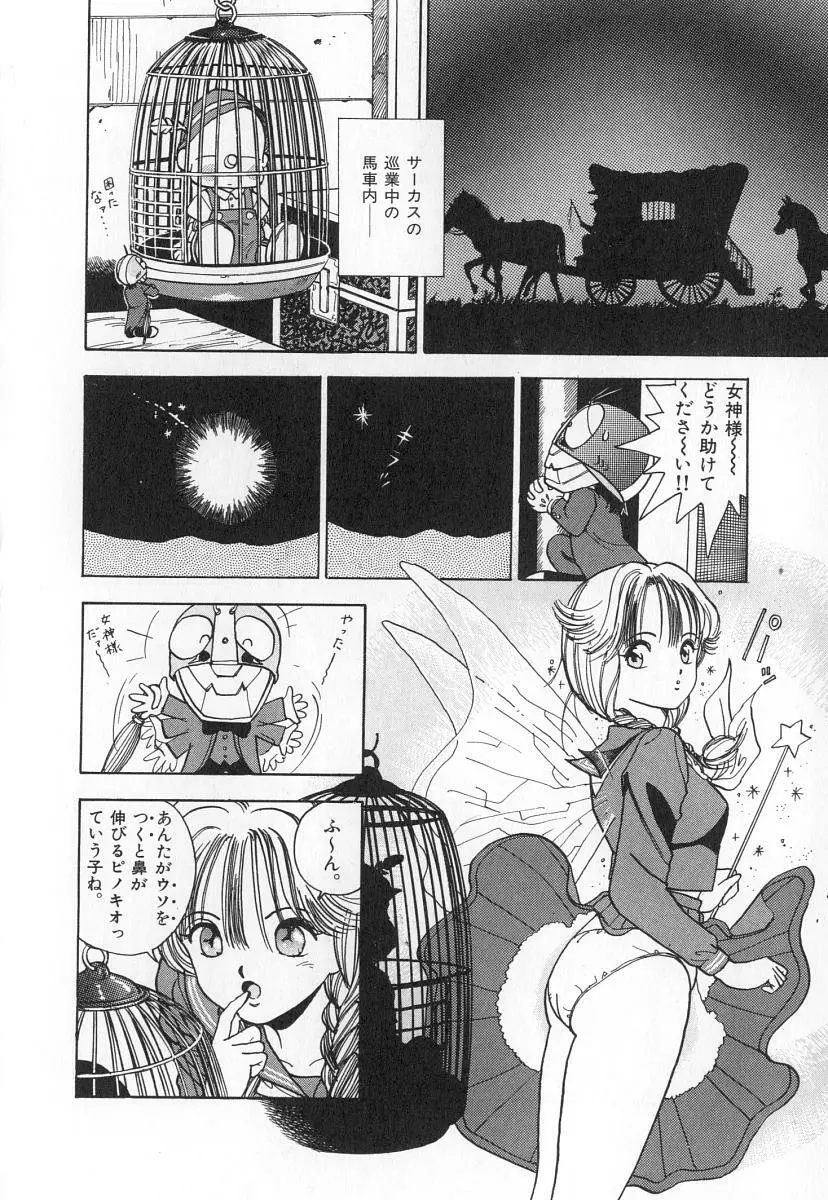 校内写生 第2巻 Page.24