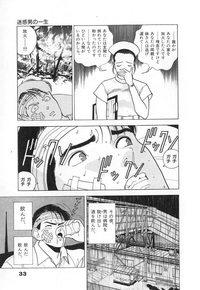 校内写生 第2巻 Page.35