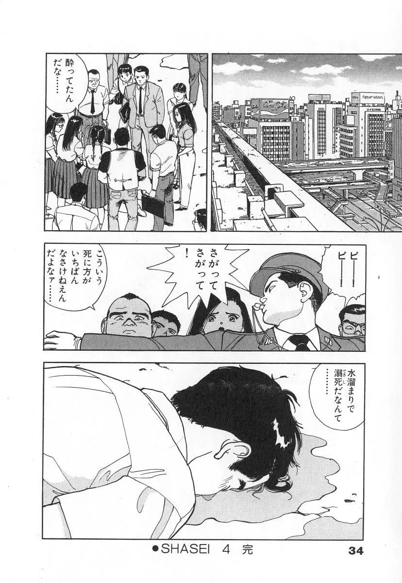 校内写生 第2巻 Page.36