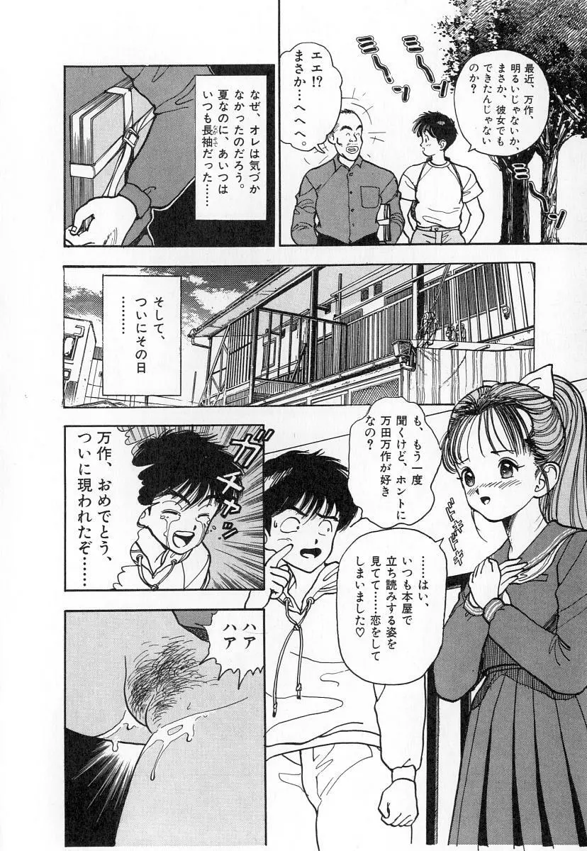 校内写生 第2巻 Page.42