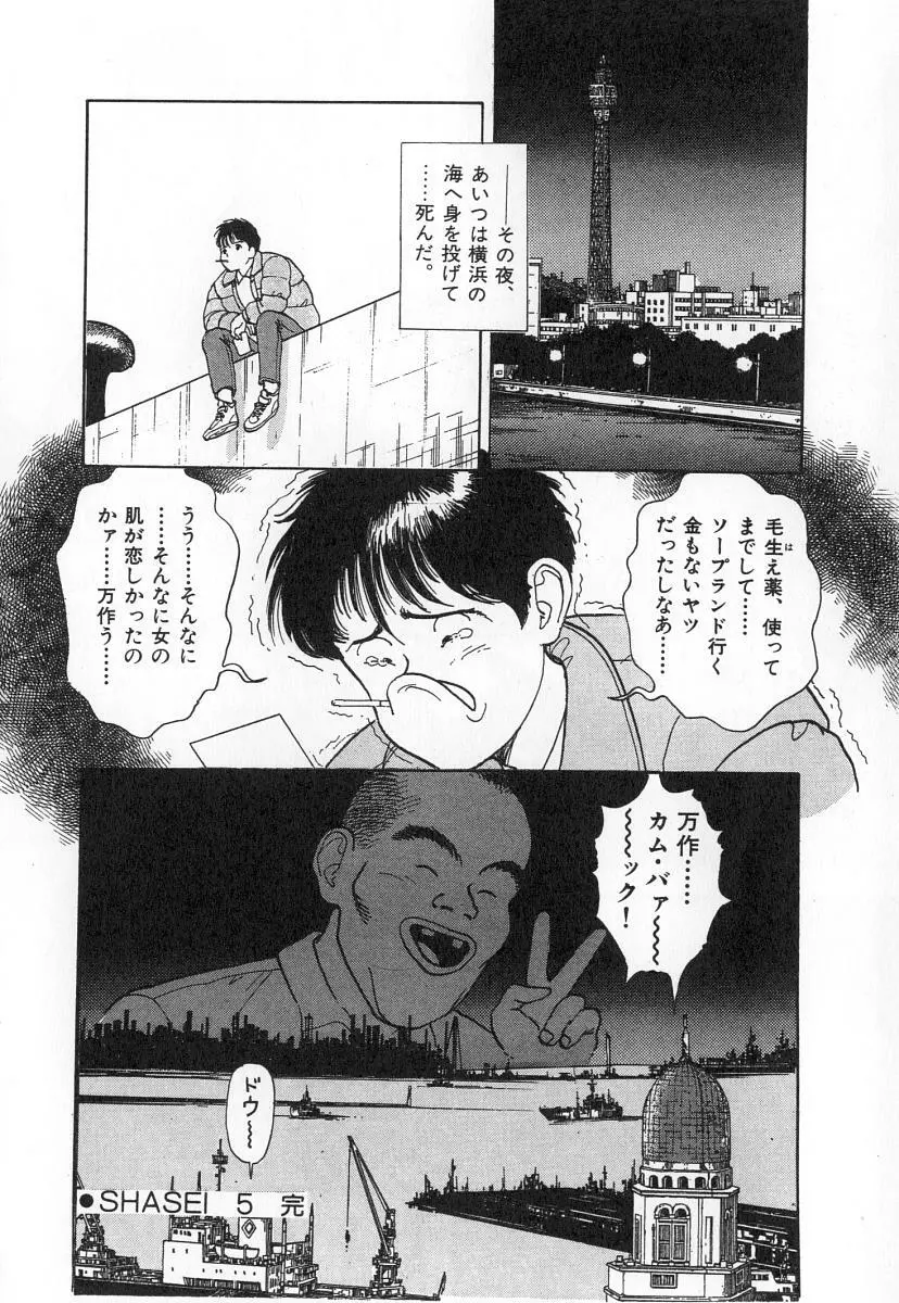 校内写生 第2巻 Page.44