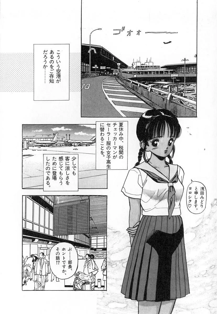 校内写生 第2巻 Page.46