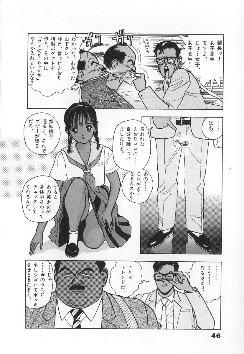 校内写生 第2巻 Page.48