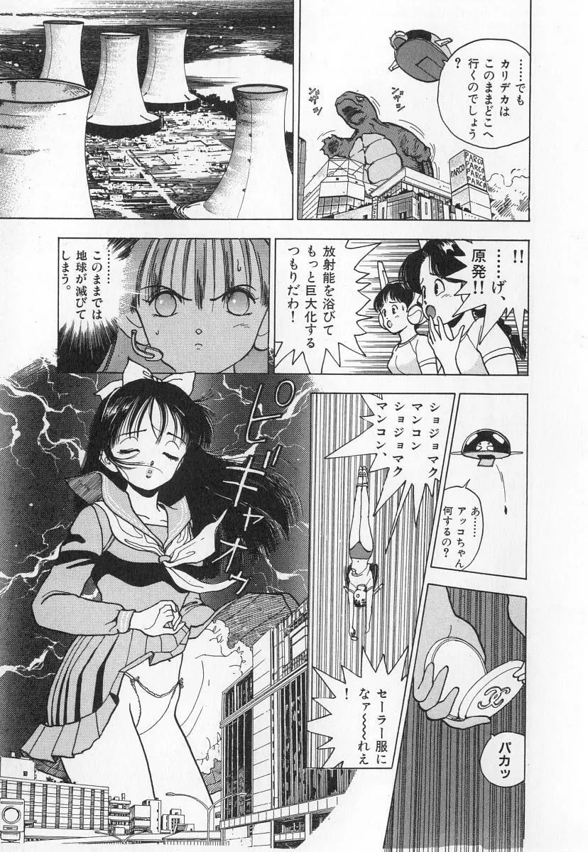 校内写生 第2巻 Page.57