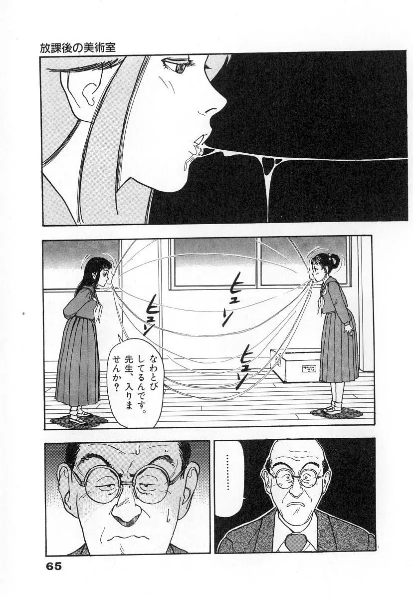 校内写生 第2巻 Page.67