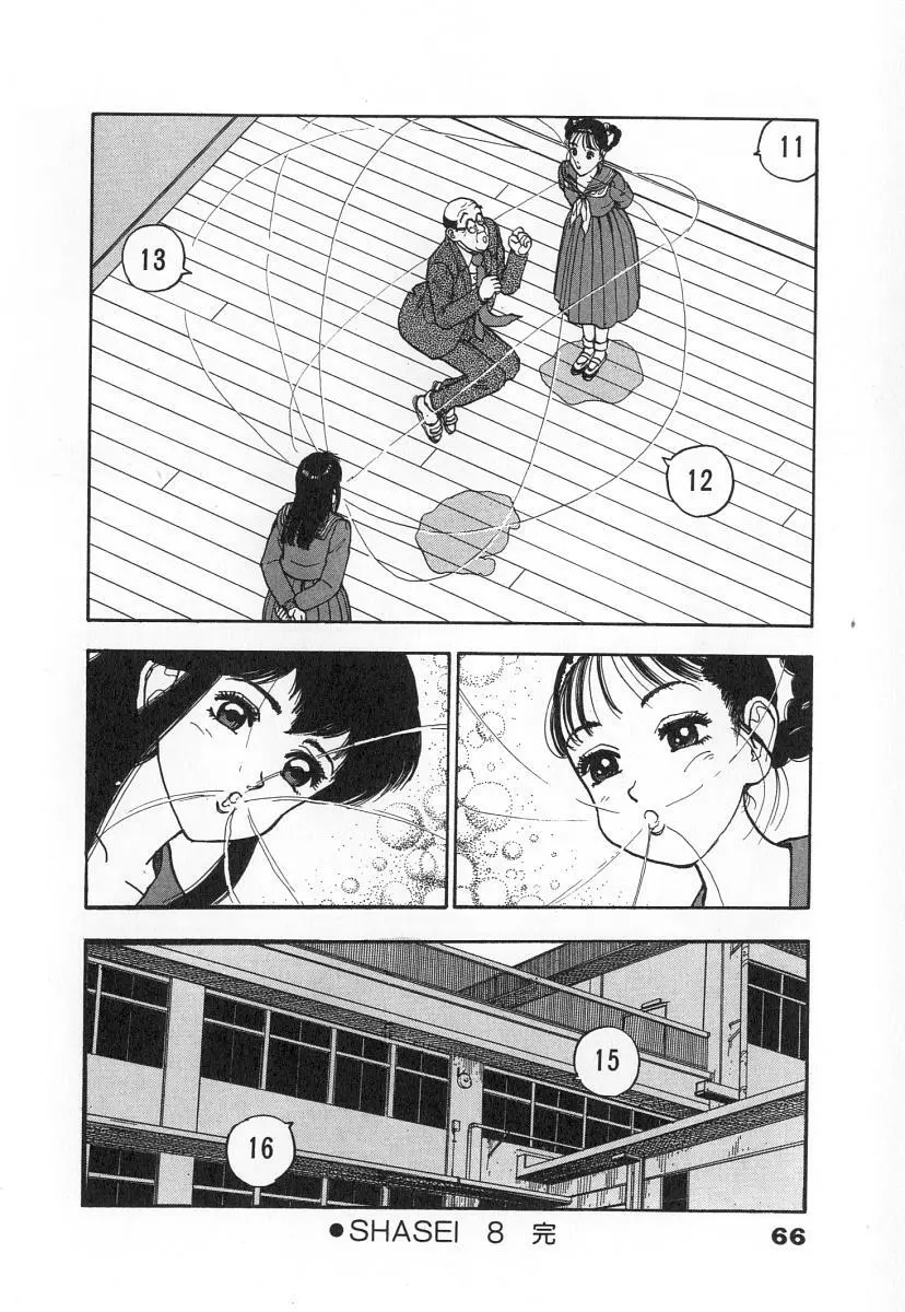 校内写生 第2巻 Page.68