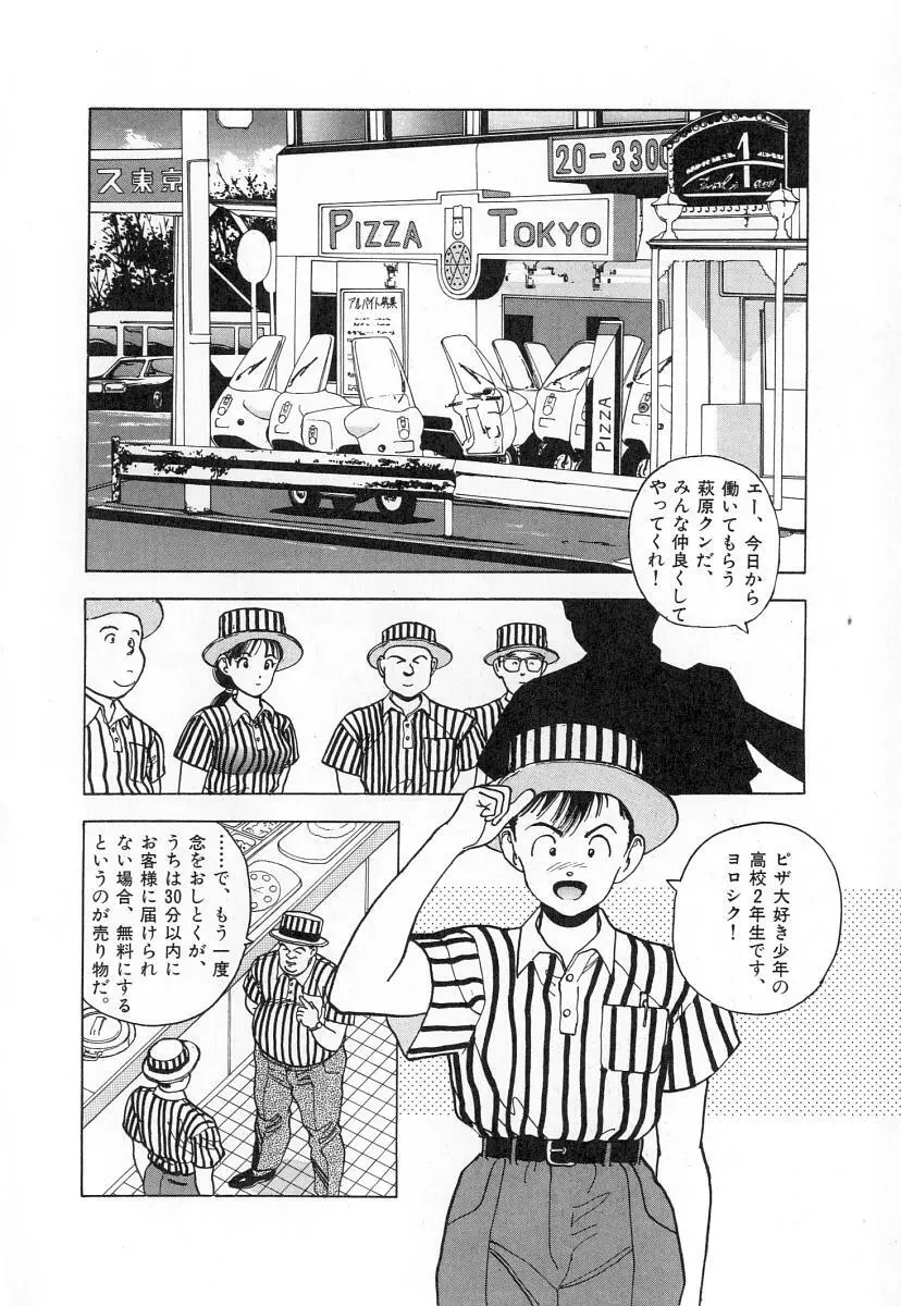 校内写生 第2巻 Page.70