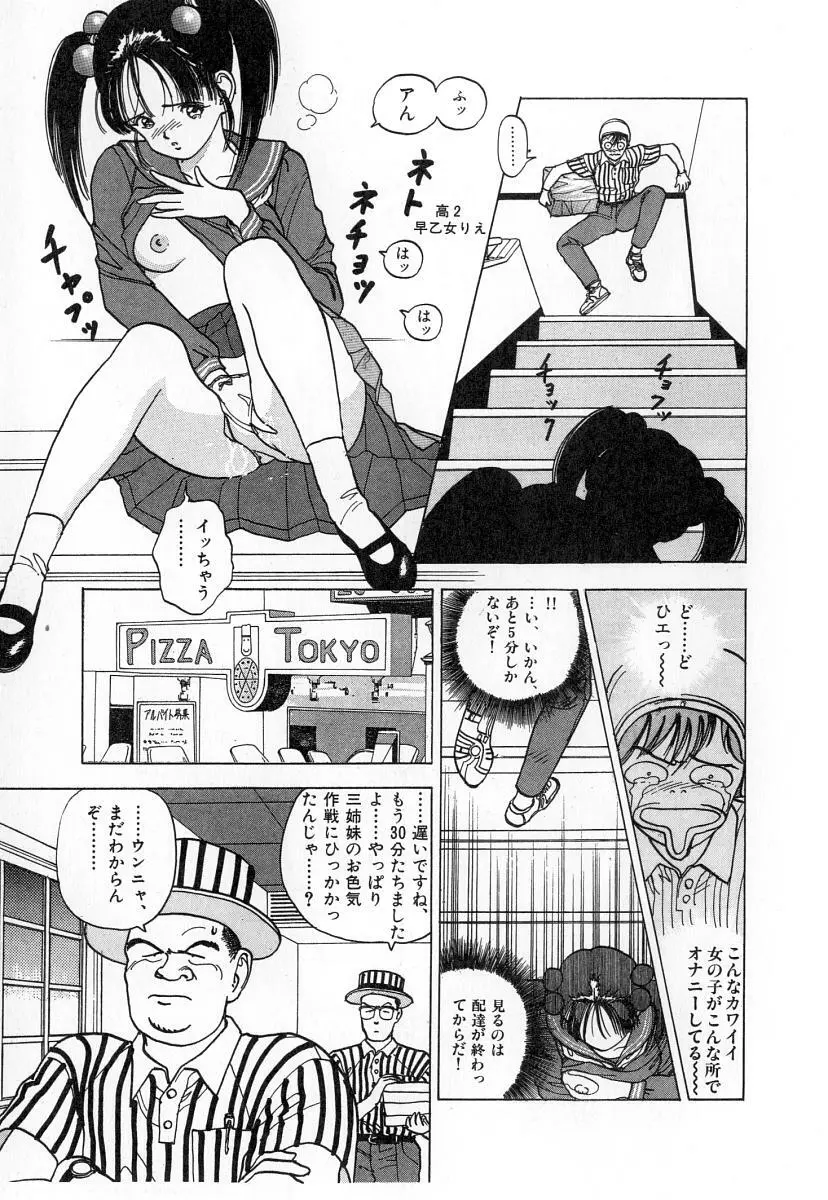 校内写生 第2巻 Page.75