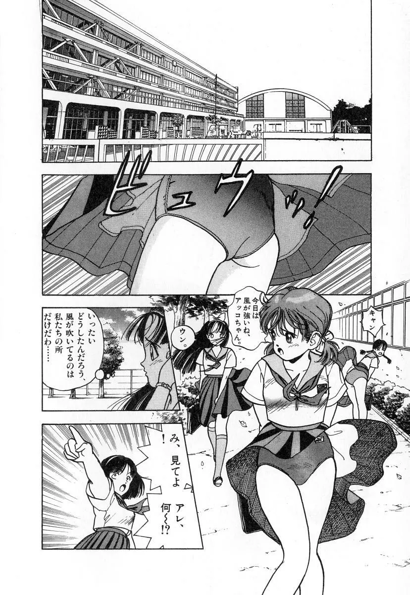 校内写生 第2巻 Page.78