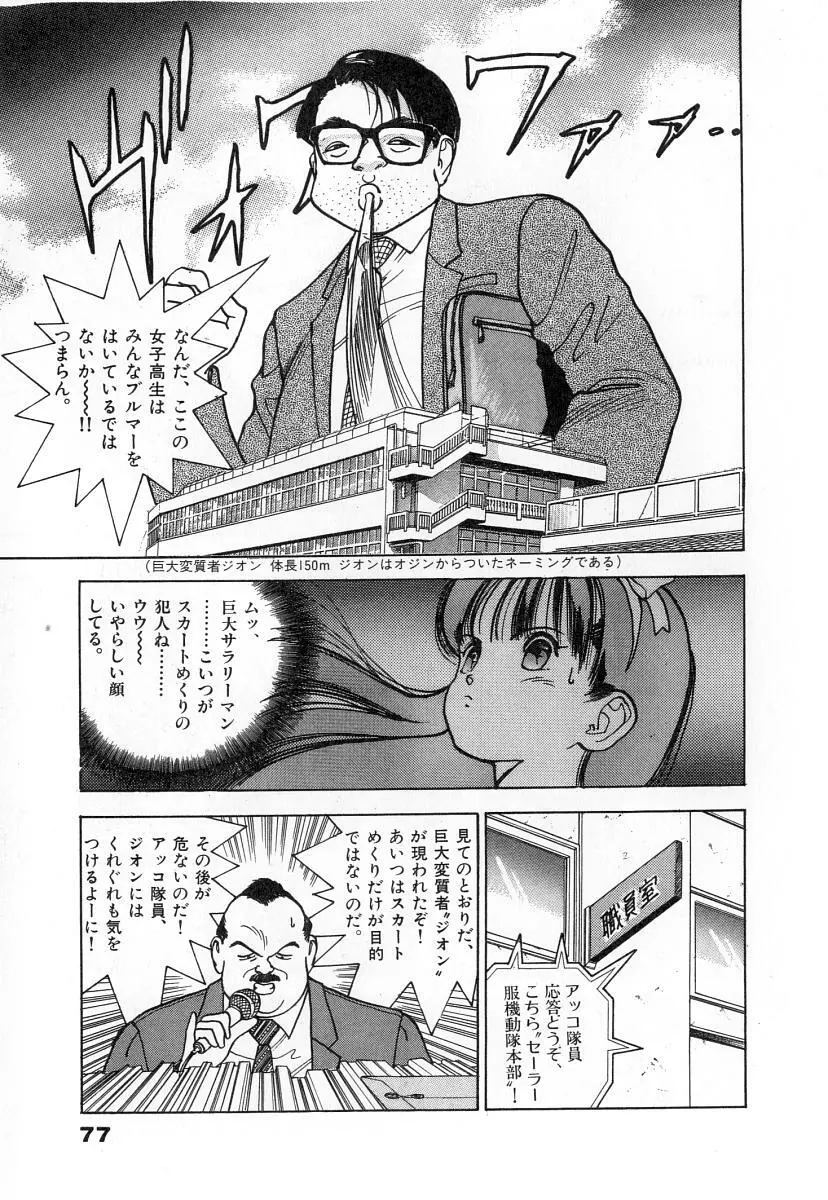 校内写生 第2巻 Page.79