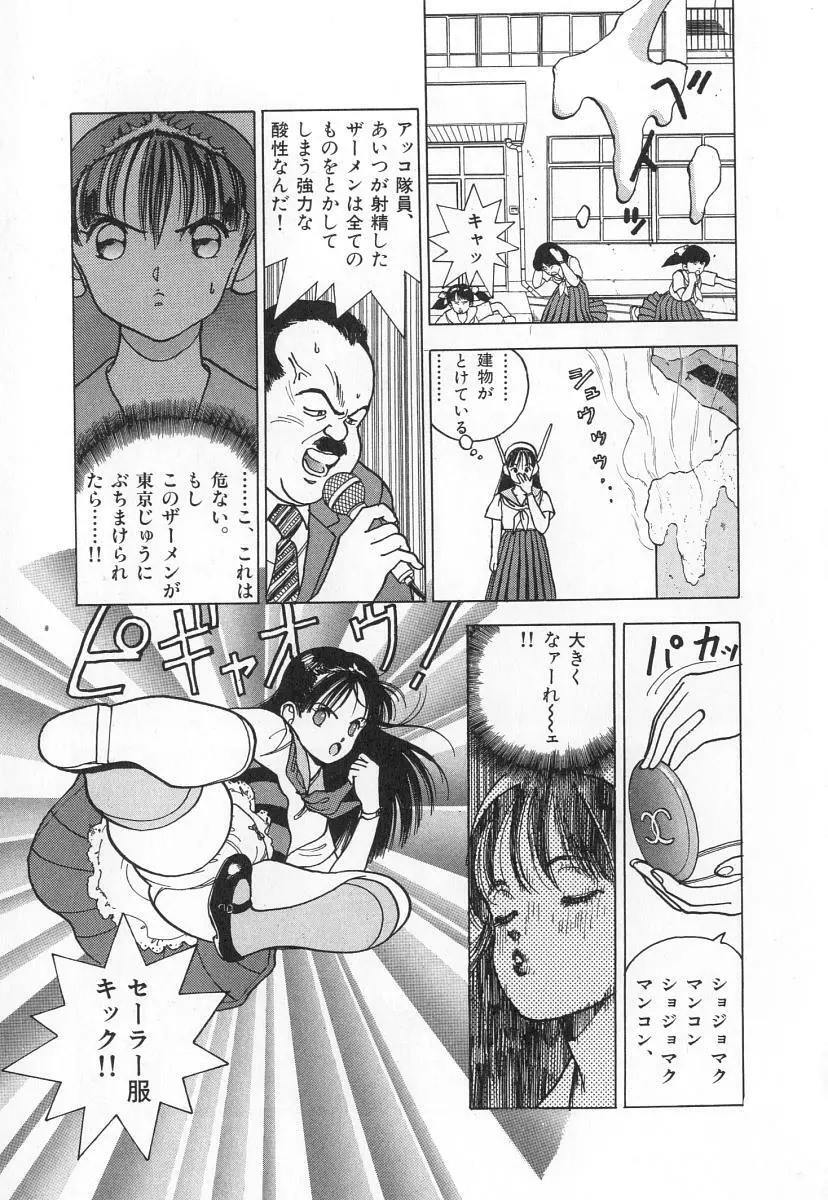 校内写生 第2巻 Page.81