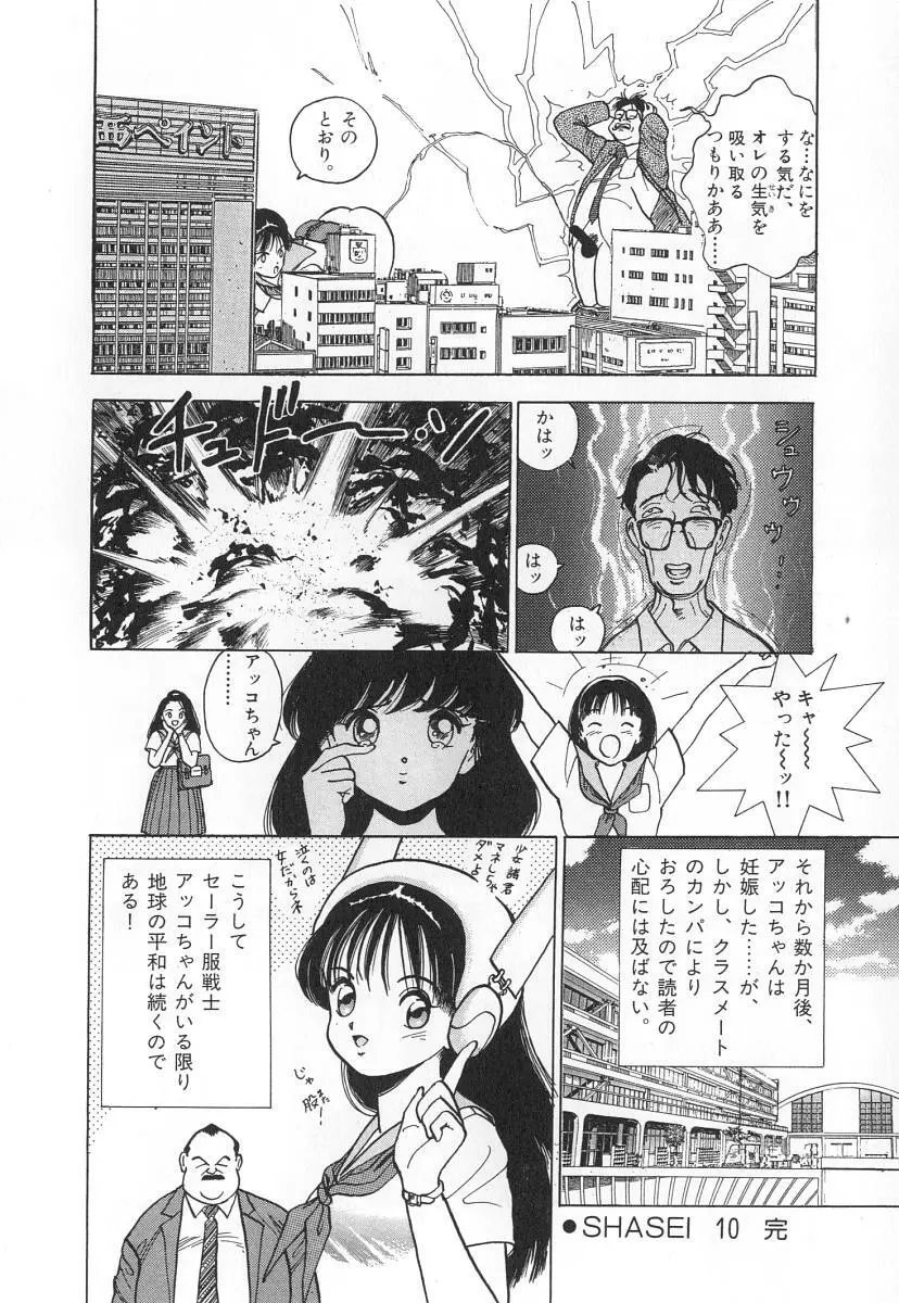 校内写生 第2巻 Page.84