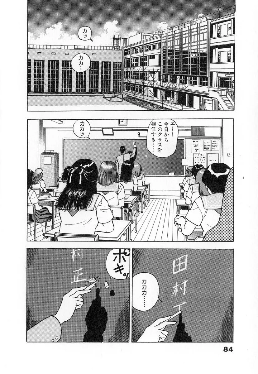 校内写生 第2巻 Page.86