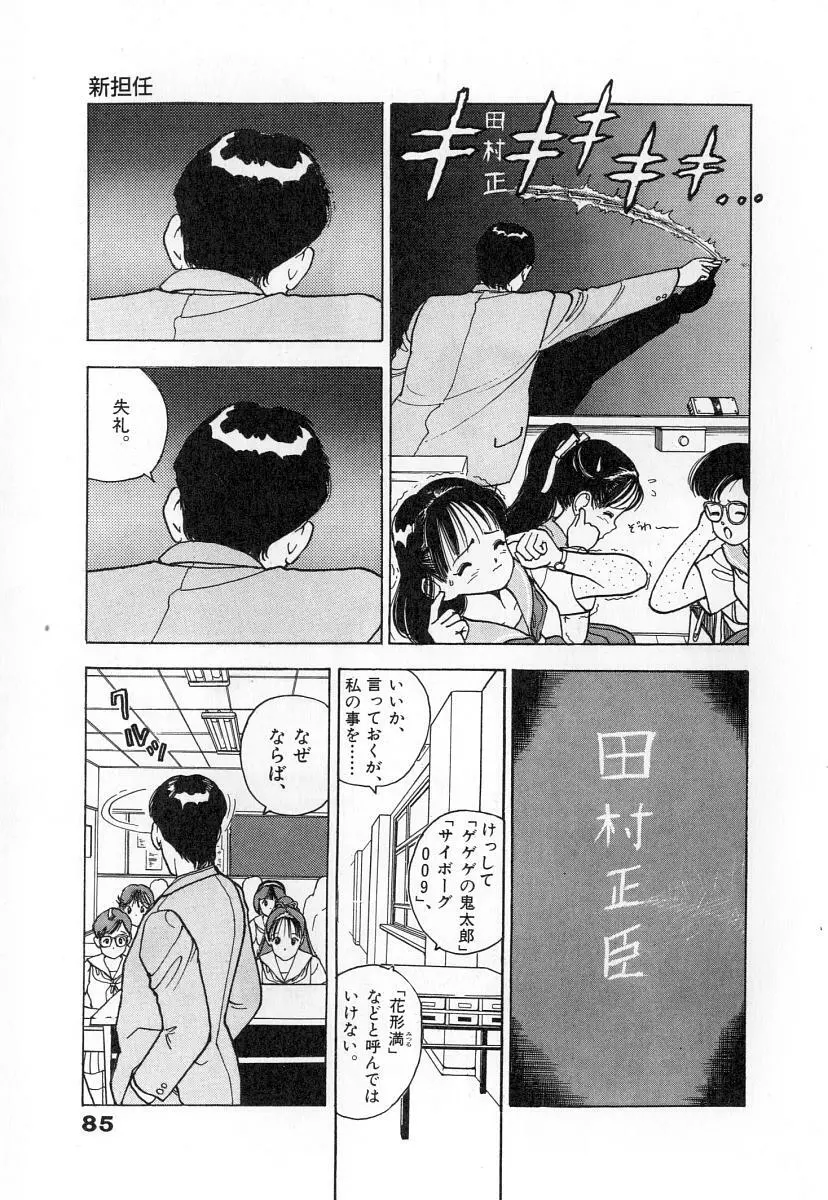 校内写生 第2巻 Page.87