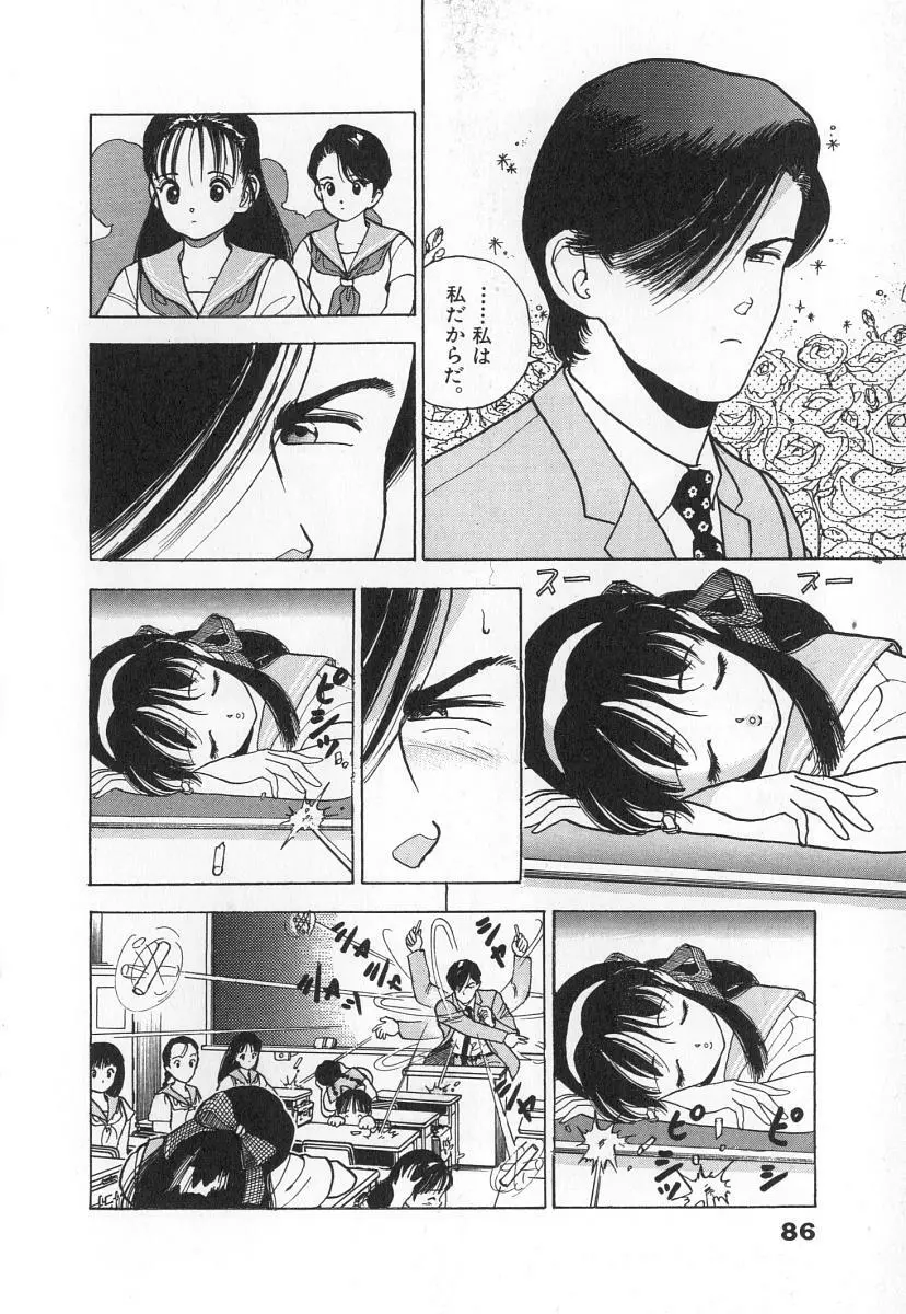 校内写生 第2巻 Page.88