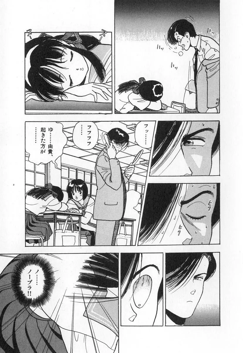 校内写生 第2巻 Page.89