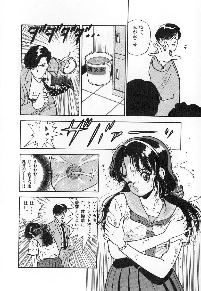 校内写生 第2巻 Page.90