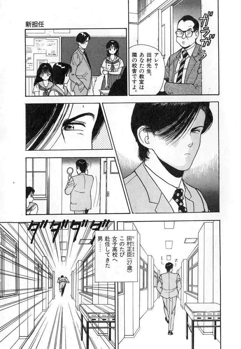 校内写生 第2巻 Page.91