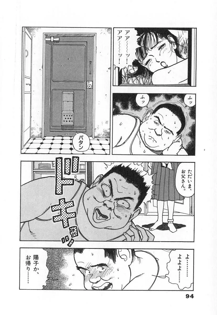 校内写生 第2巻 Page.96