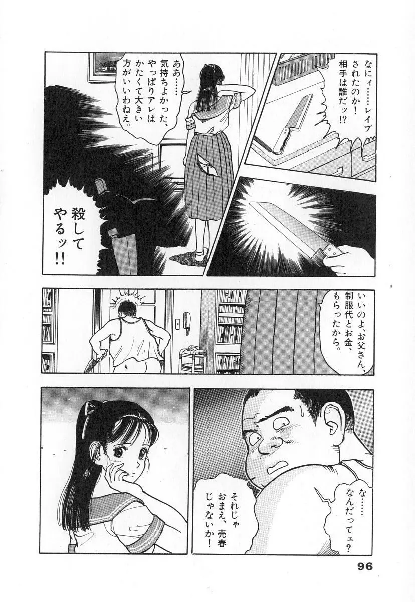 校内写生 第2巻 Page.98