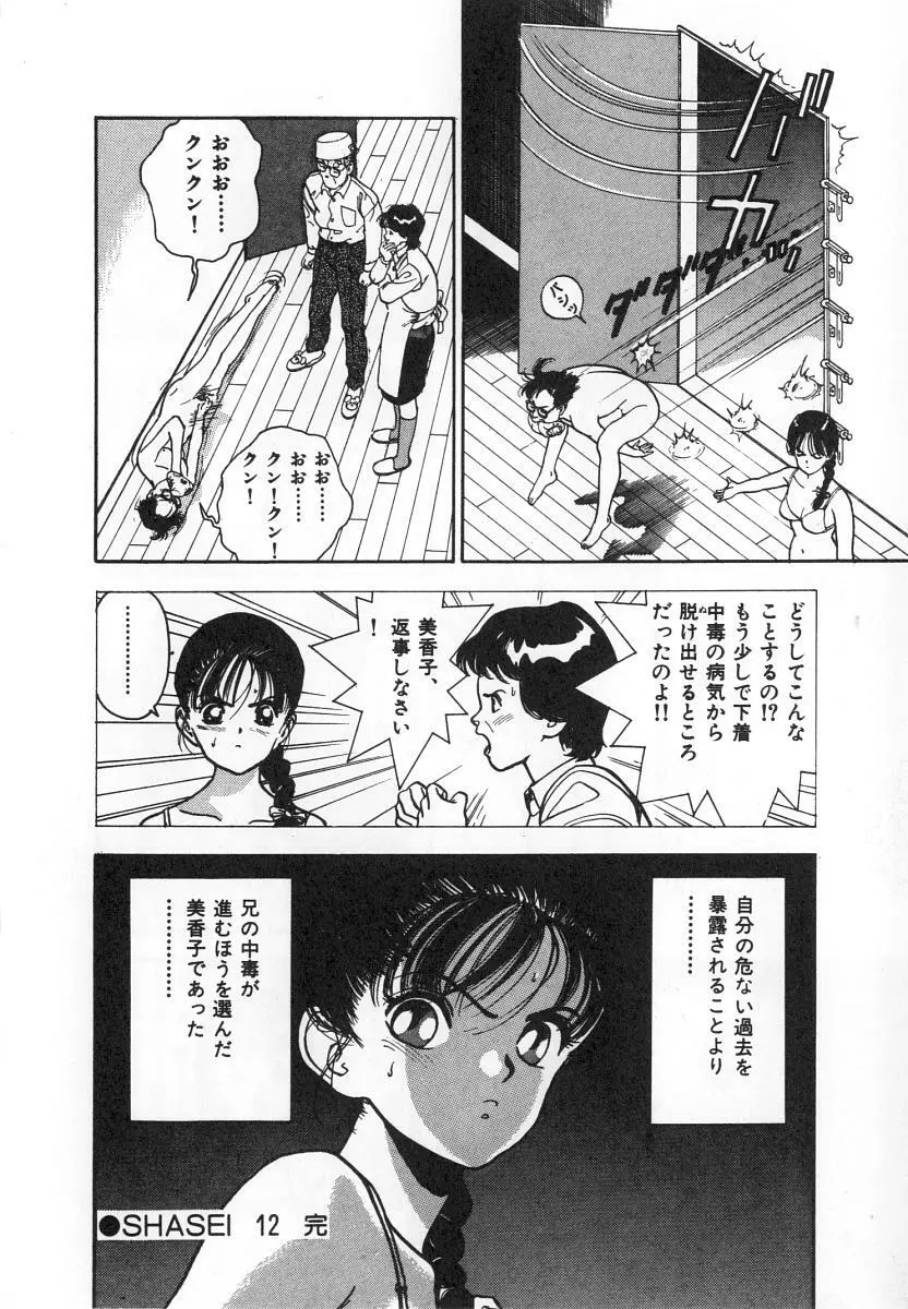 校内写生 第4巻 Page.100