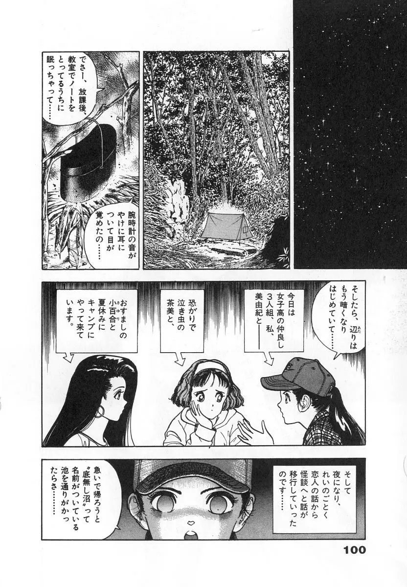 校内写生 第4巻 Page.102