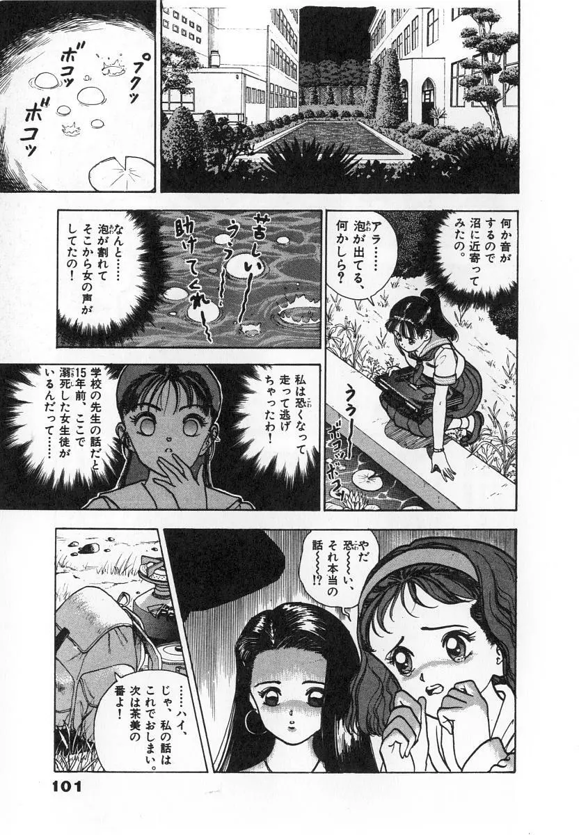 校内写生 第4巻 Page.103