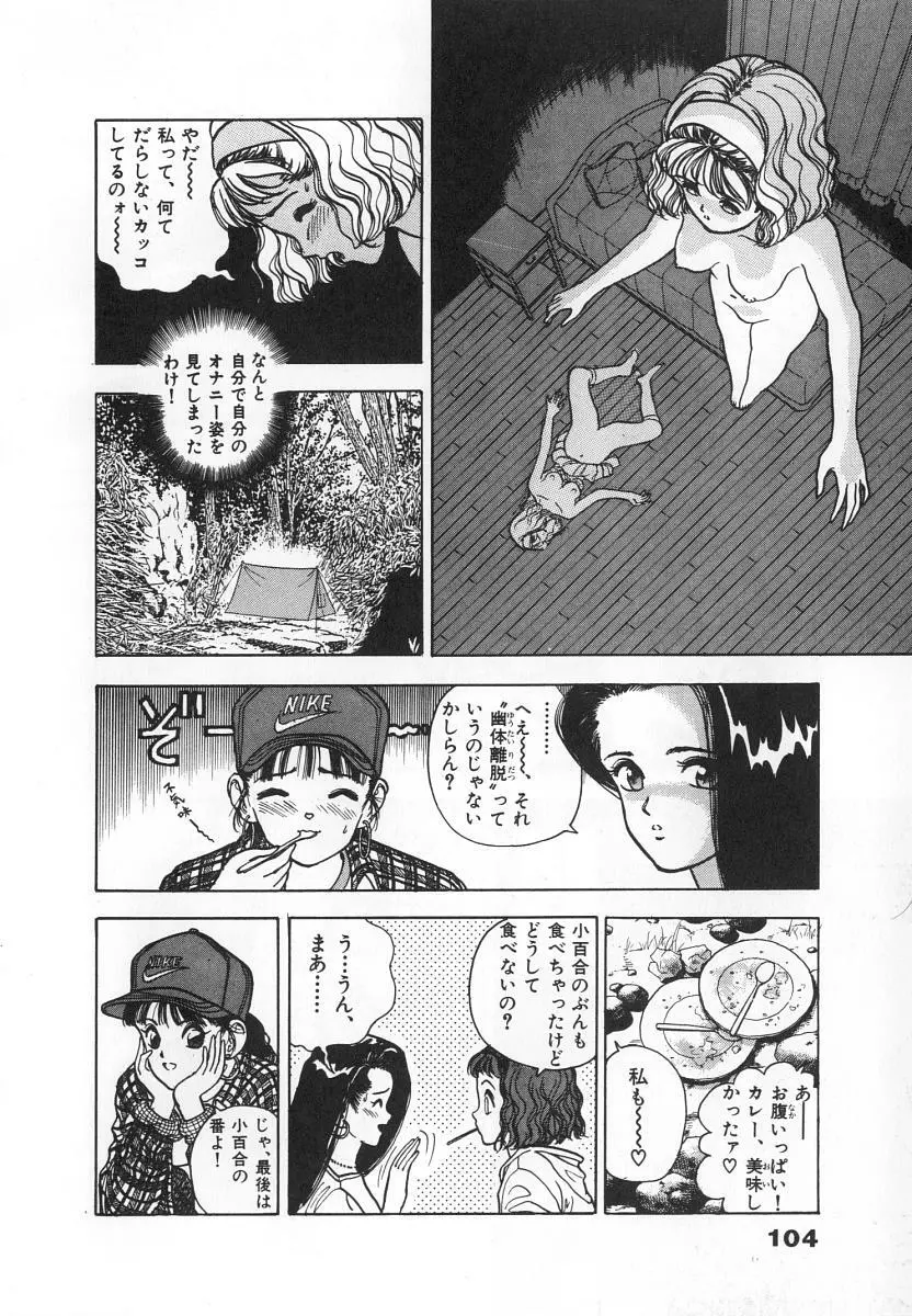 校内写生 第4巻 Page.106