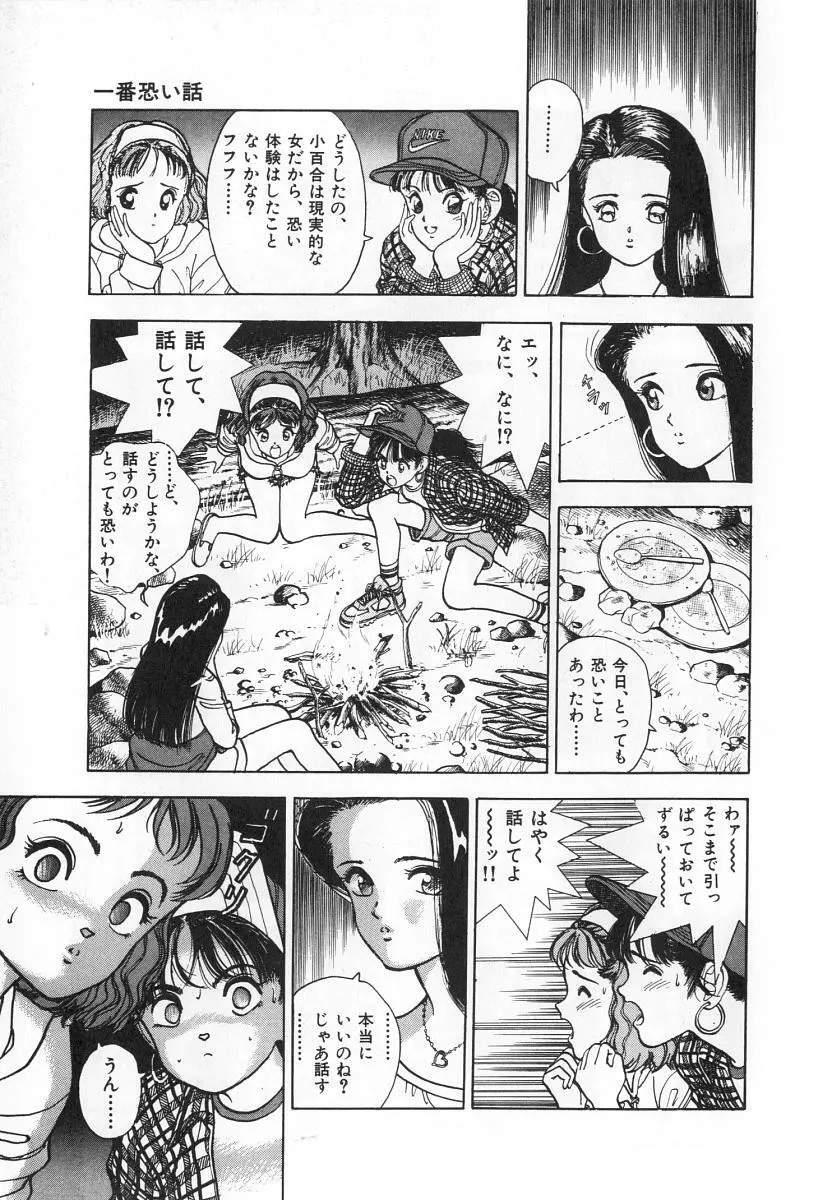 校内写生 第4巻 Page.107