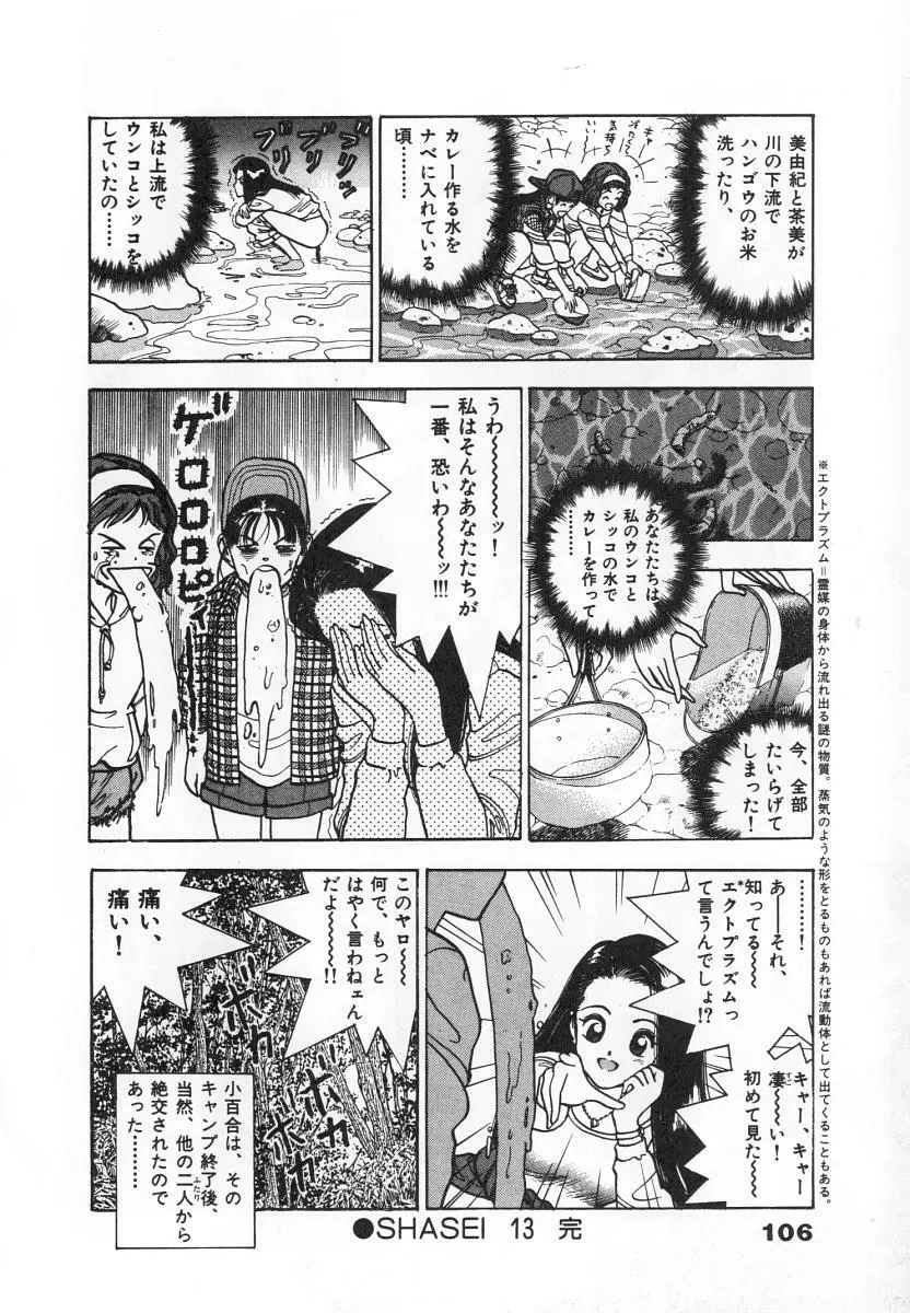 校内写生 第4巻 Page.108