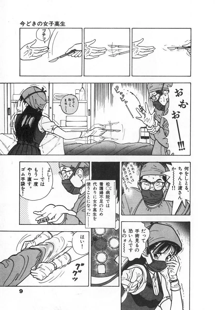 校内写生 第4巻 Page.11