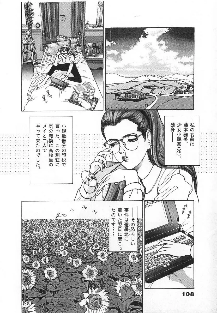 校内写生 第4巻 Page.110