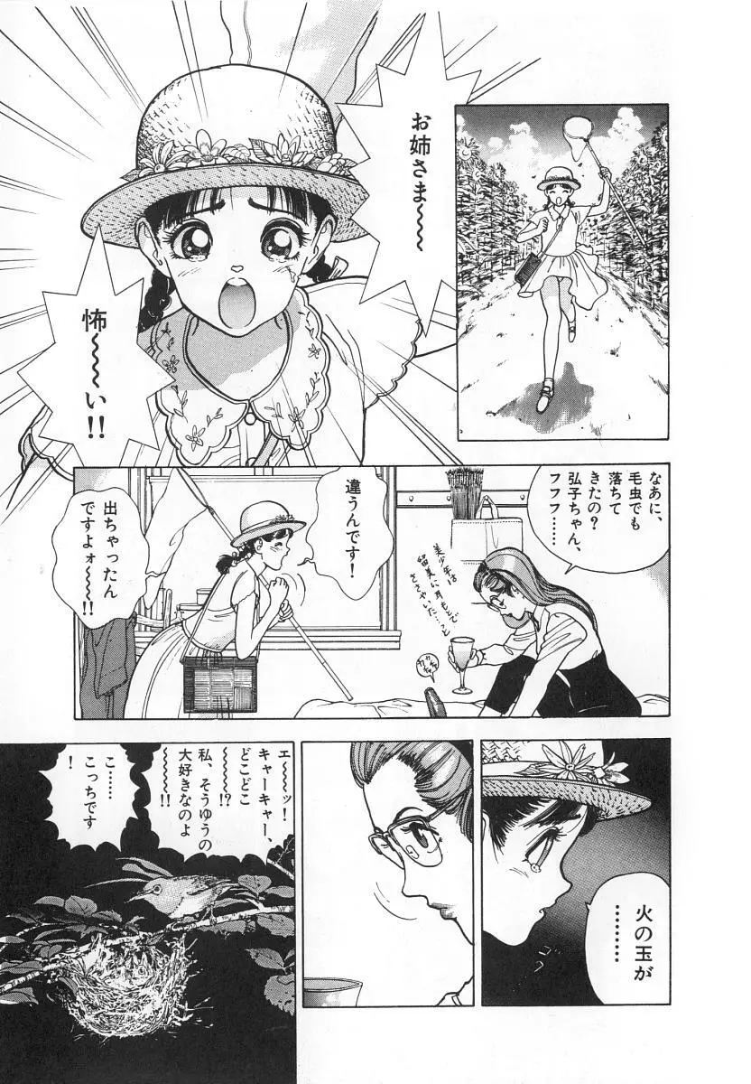 校内写生 第4巻 Page.111