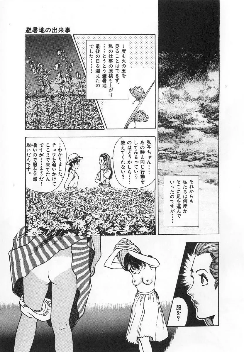 校内写生 第4巻 Page.113