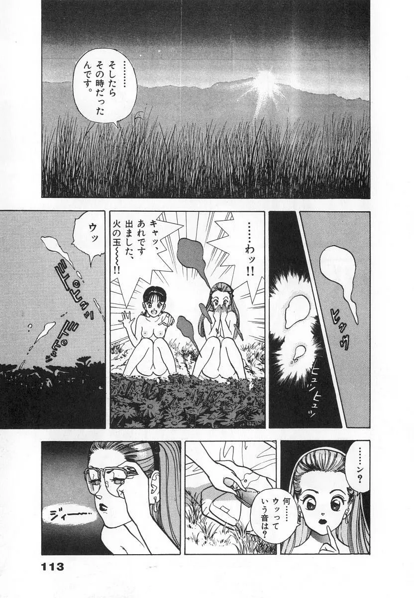 校内写生 第4巻 Page.115