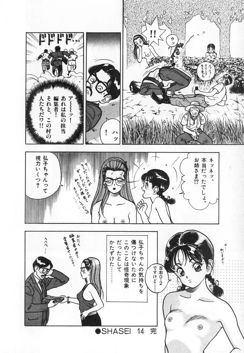 校内写生 第4巻 Page.116