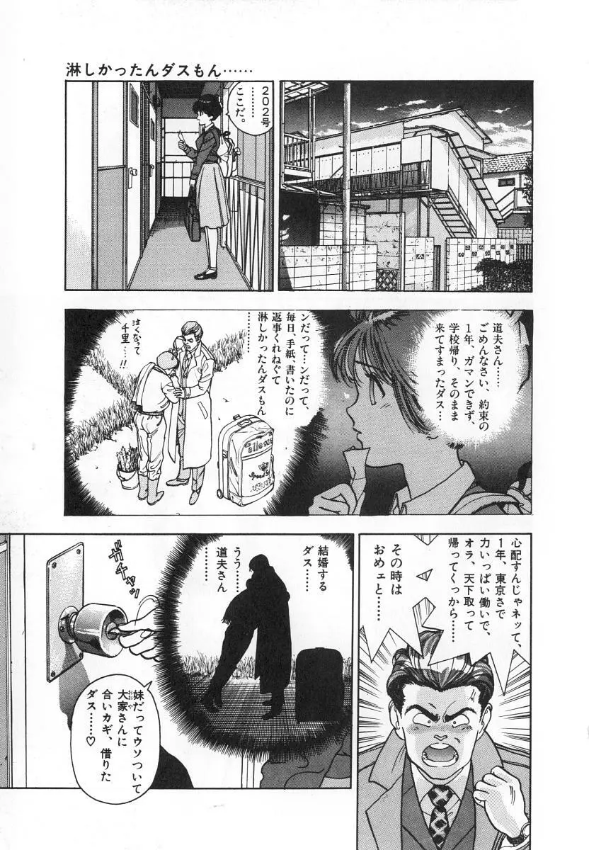 校内写生 第4巻 Page.119