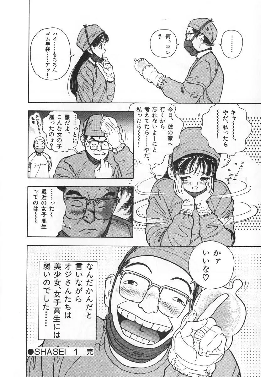 校内写生 第4巻 Page.12