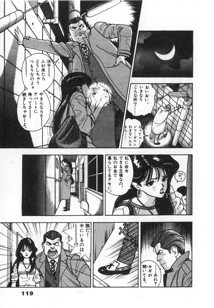 校内写生 第4巻 Page.121