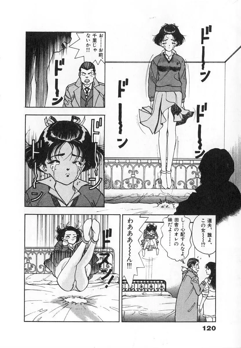 校内写生 第4巻 Page.122