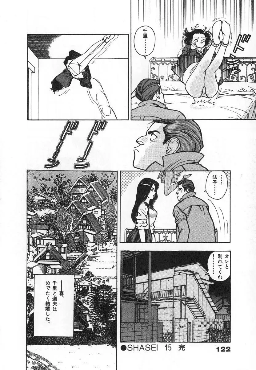 校内写生 第4巻 Page.124