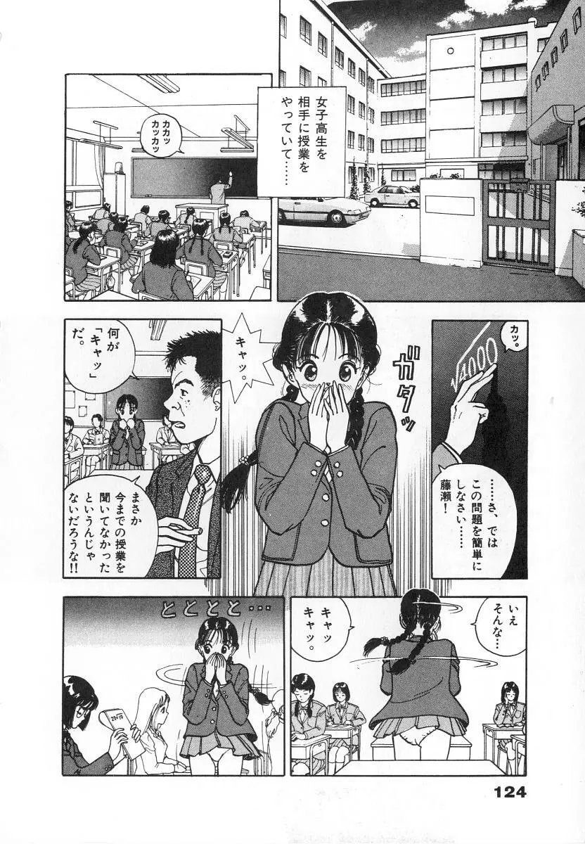 校内写生 第4巻 Page.126