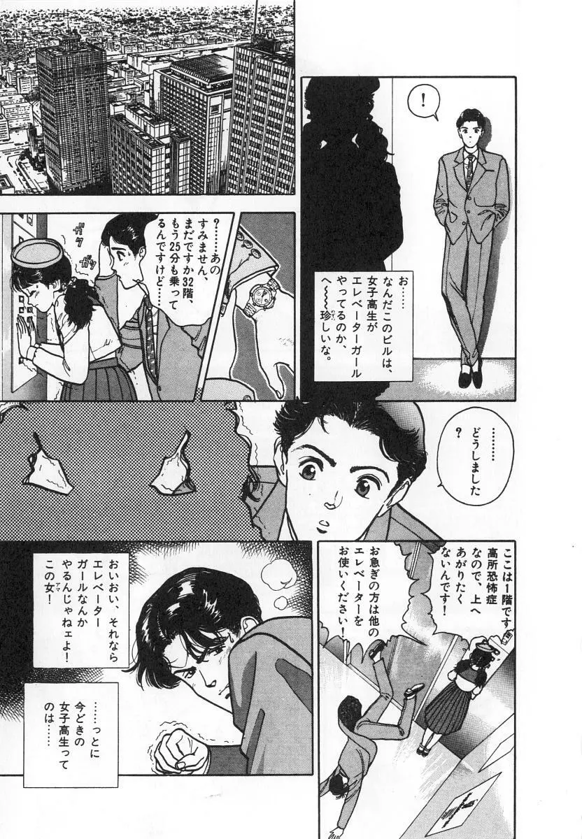 校内写生 第4巻 Page.129